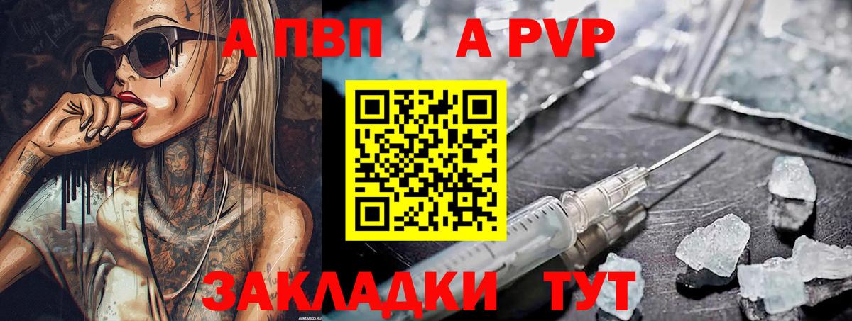 A PVP крисы CK  Вход с VPN  Альфа ПВП СК  Батайск  A PVP  Альфа ПВП Crystall 