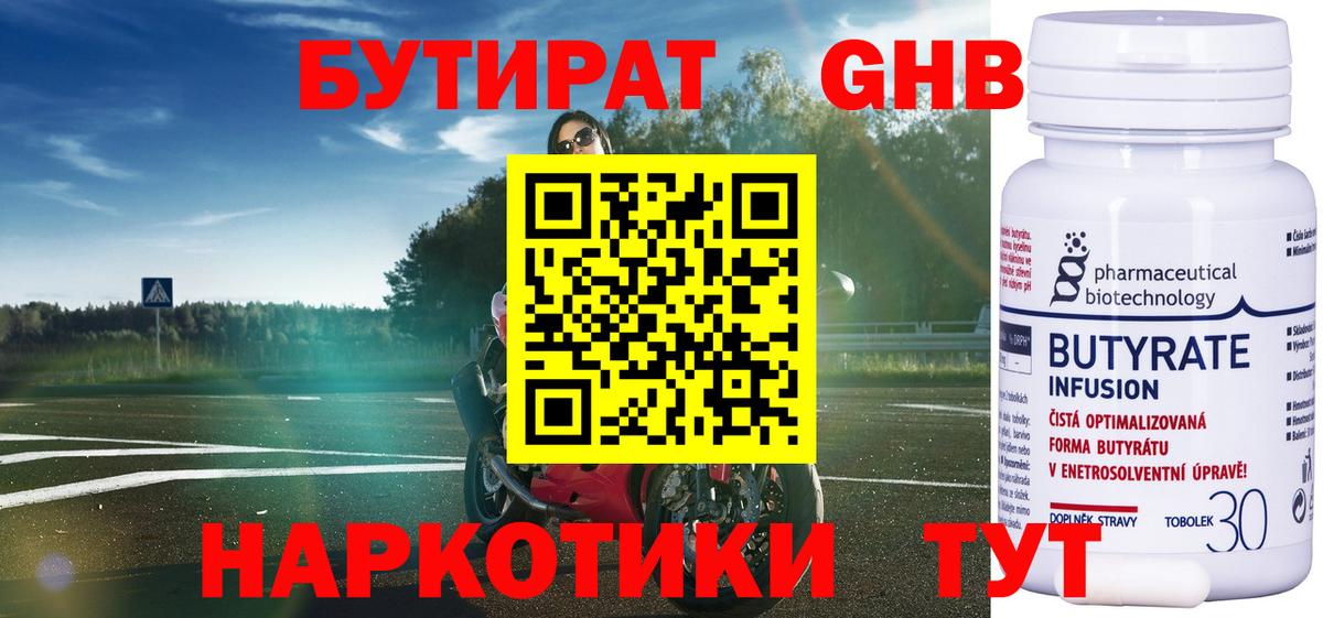 Бутират Butirat  Вход с VPN  Батайск 