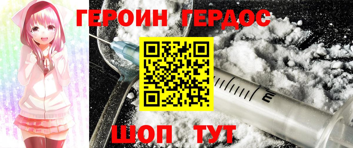 ГЕРОИН VHQ Батайск