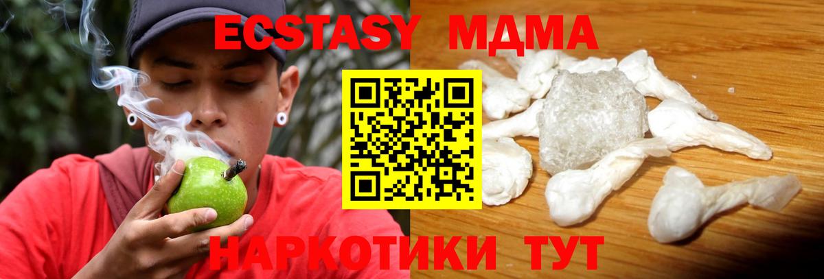 MDMA кристаллы Батайск