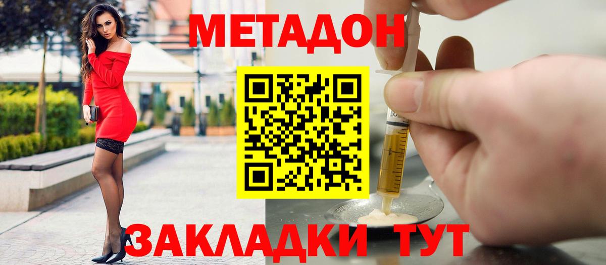 Батайск  МЕТАДОН VHQ  Вход с VPN  Метадон VHQ 