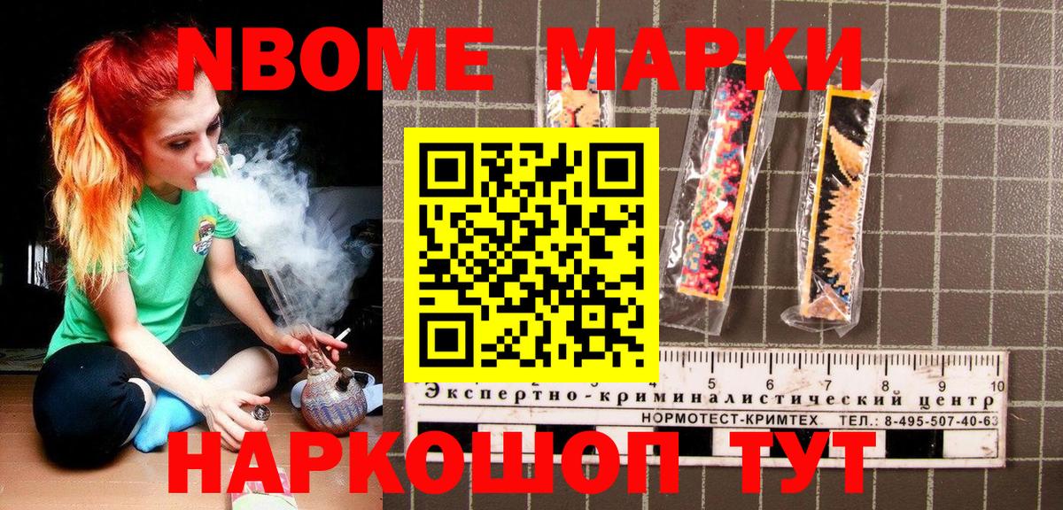 Марки 25I-NBOMe 1,5мг  Вход с VPN  Батайск 